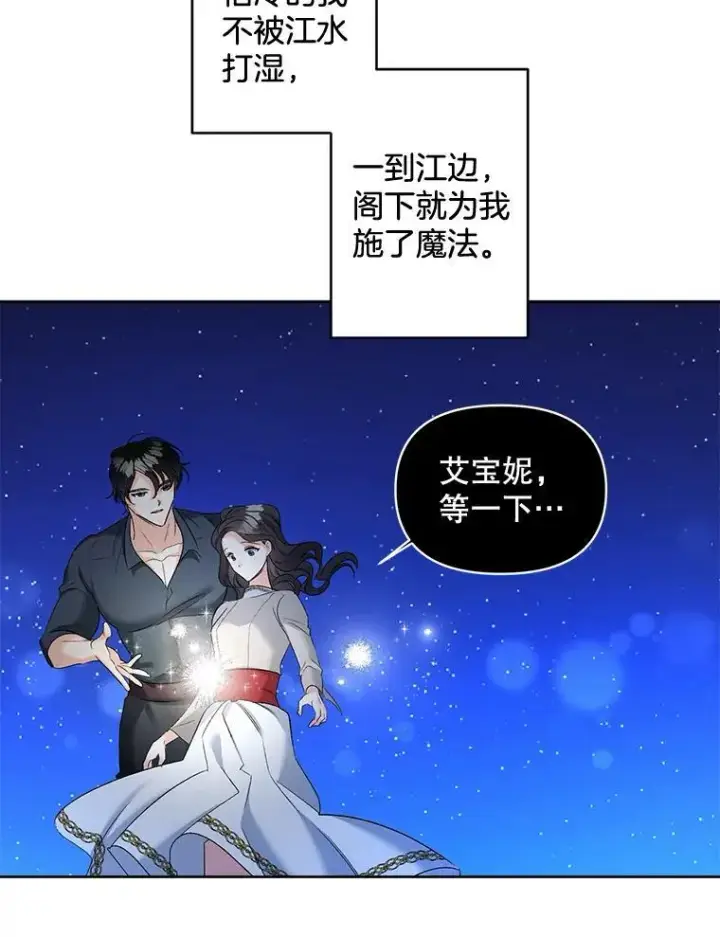 漫画《伯爵孤女的重生》86.魔法第45张图