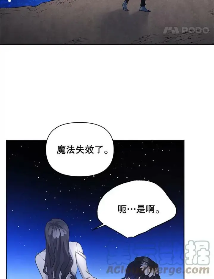漫画《伯爵孤女的重生》86.魔法第64张图