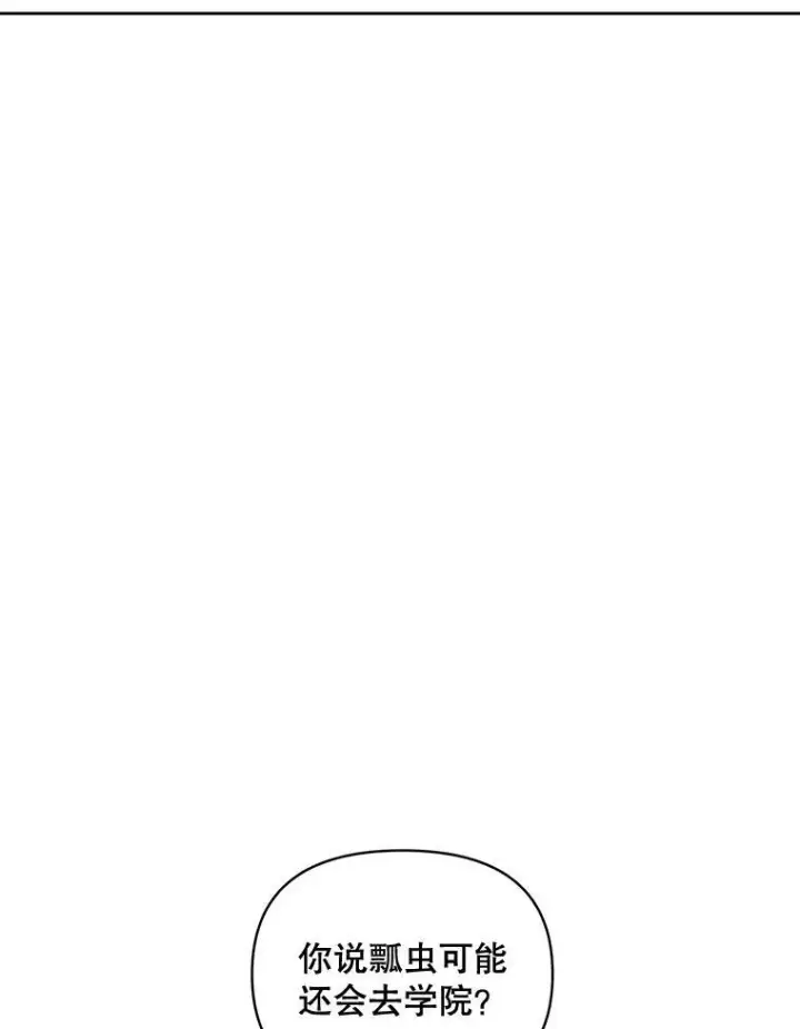 漫画《伯爵孤女的重生》86.魔法第71张图