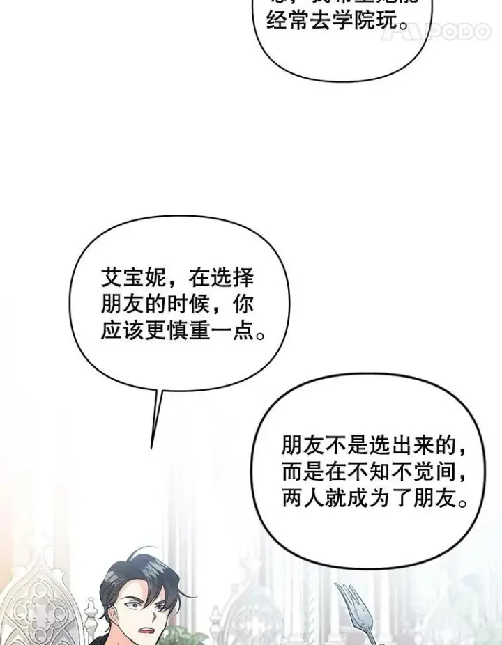 漫画《伯爵孤女的重生》86.魔法第74张图