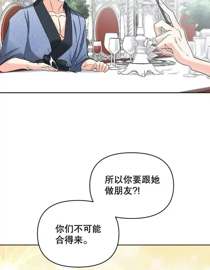 漫画《伯爵孤女的重生》86.魔法第75张图