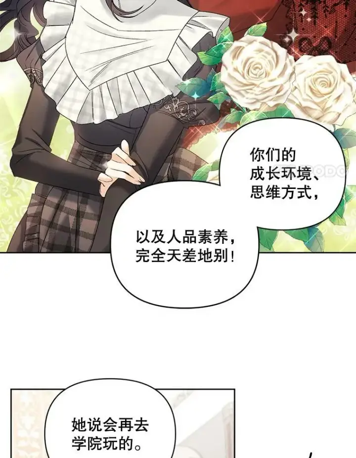 漫画《伯爵孤女的重生》86.魔法第77张图