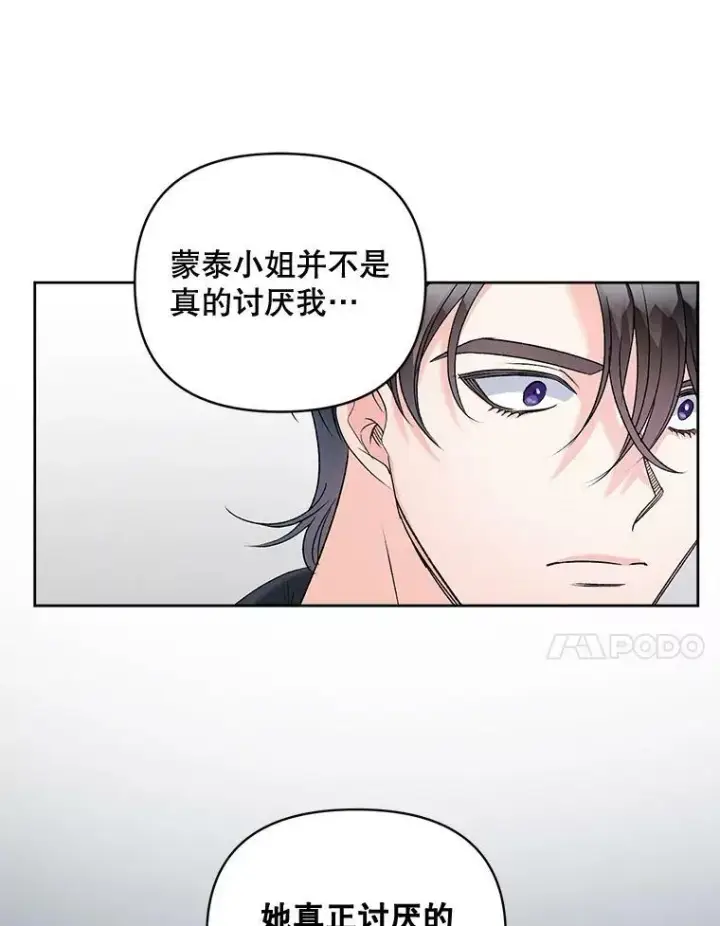 漫画《伯爵孤女的重生》86.魔法第80张图