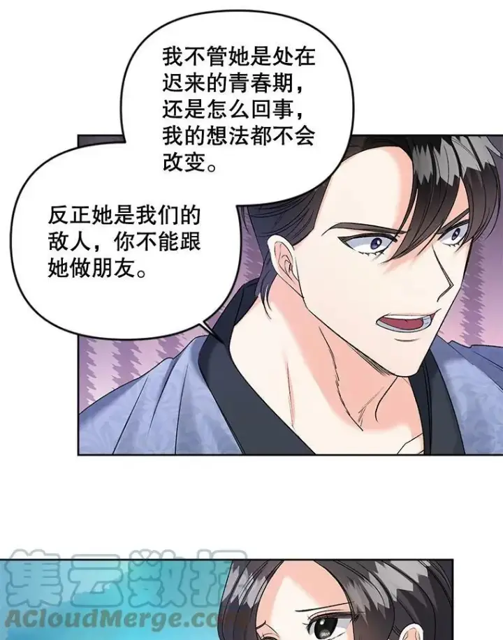 漫画《伯爵孤女的重生》86.魔法第82张图