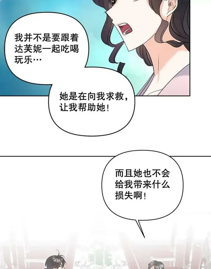 漫画《伯爵孤女的重生》86.魔法第83张图