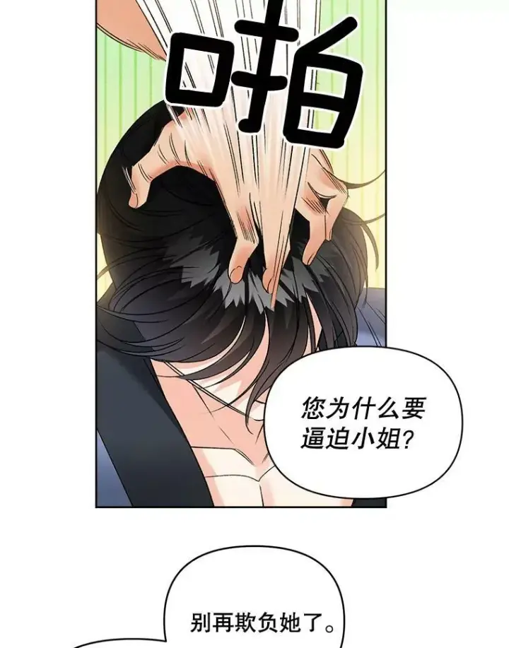 漫画《伯爵孤女的重生》86.魔法第86张图