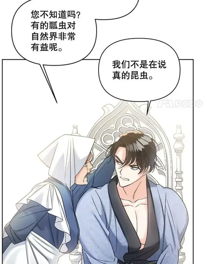 漫画《伯爵孤女的重生》86.魔法第87张图