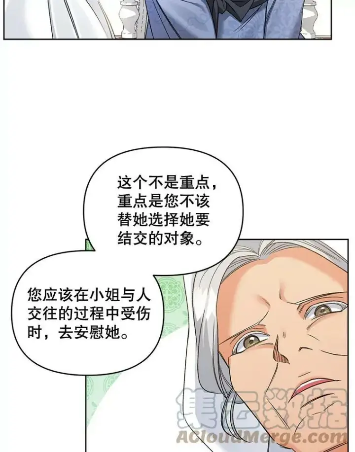 漫画《伯爵孤女的重生》86.魔法第88张图
