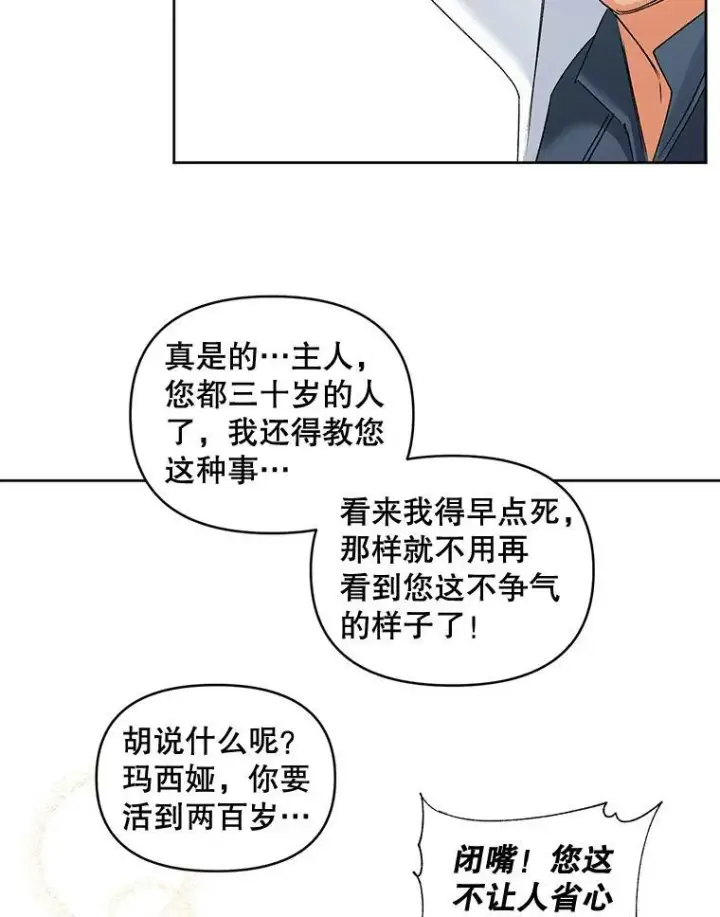 漫画《伯爵孤女的重生》86.魔法第89张图