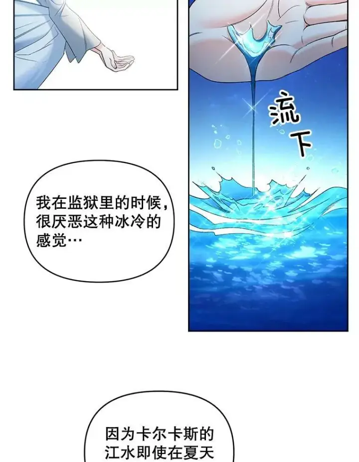 漫画《伯爵孤女的重生》86.魔法第9张图