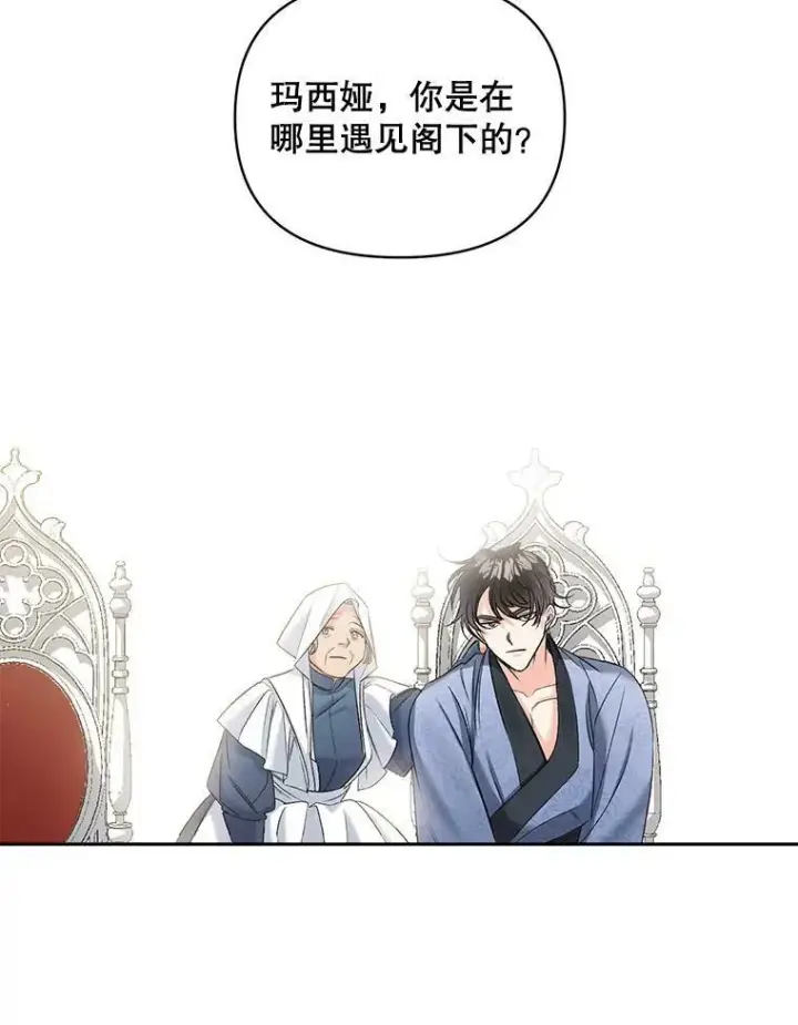 漫画《伯爵孤女的重生》86.魔法第93张图
