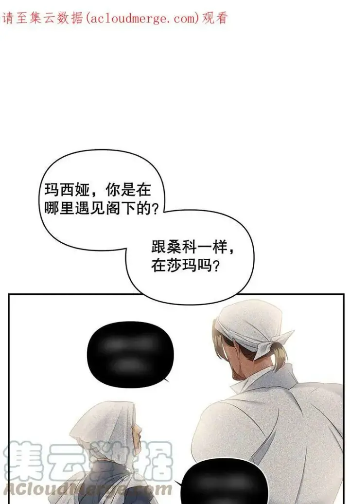 漫画《伯爵孤女的重生》86.魔法第95张图