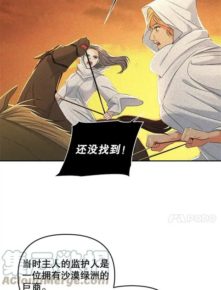 漫画《伯爵孤女的重生》87.往事第10张图
