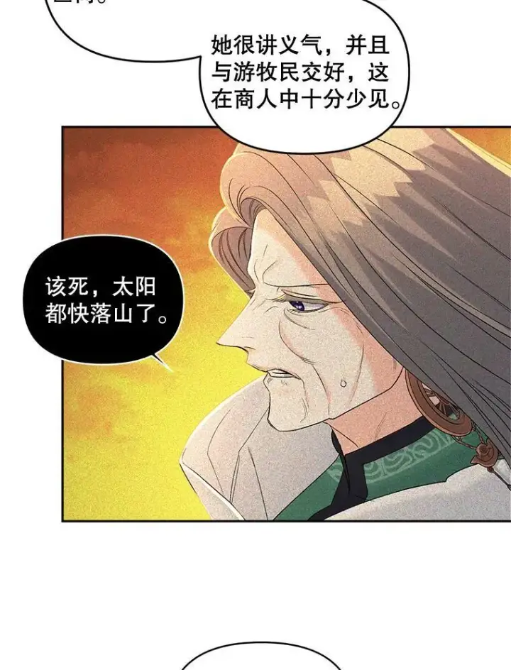 漫画《伯爵孤女的重生》87.往事第11张图