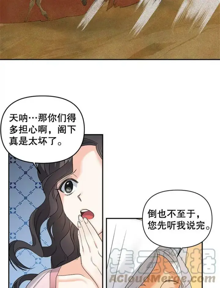 漫画《伯爵孤女的重生》87.往事第13张图