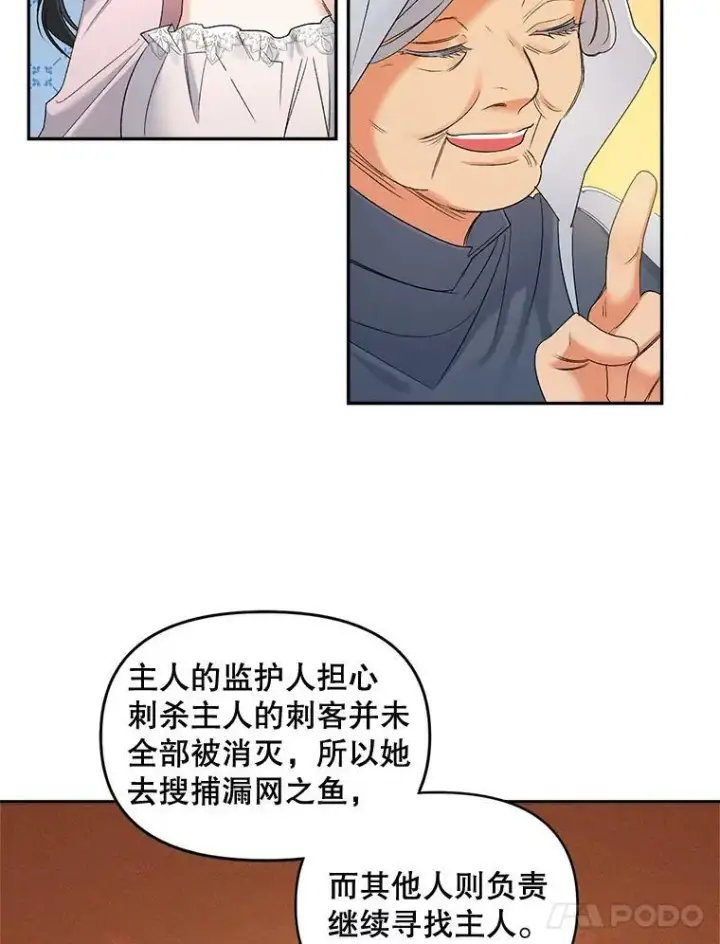 漫画《伯爵孤女的重生》87.往事第14张图