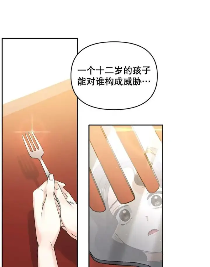 漫画《伯爵孤女的重生》87.往事第18张图