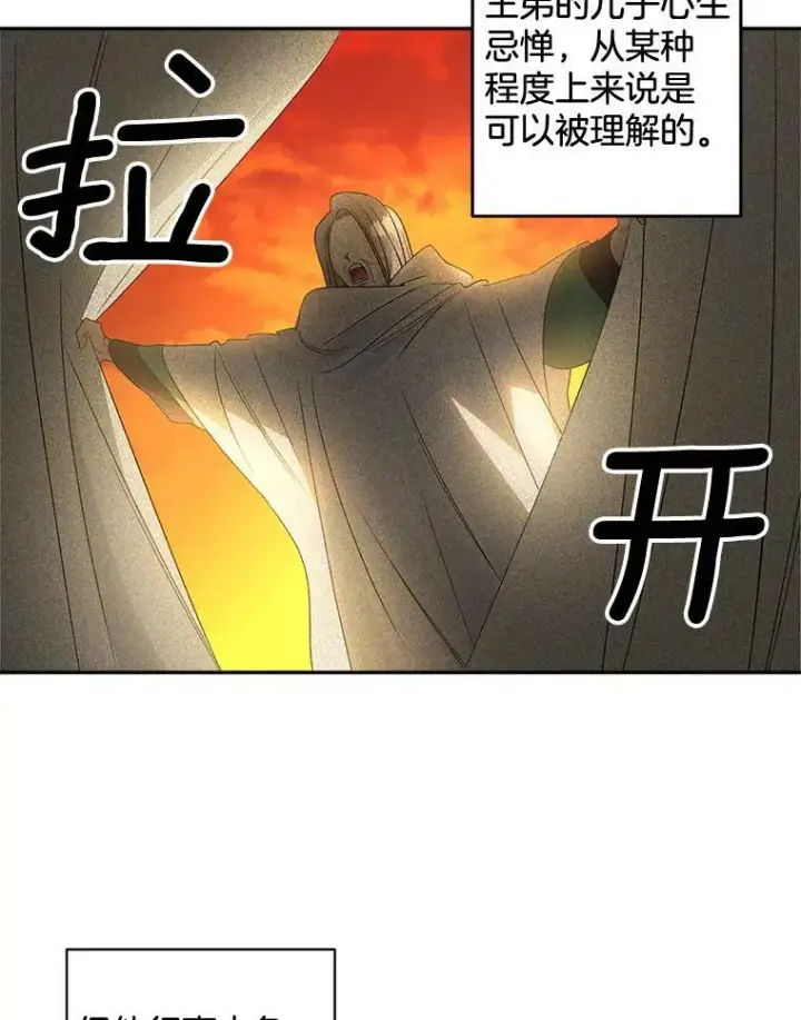 漫画《伯爵孤女的重生》87.往事第21张图