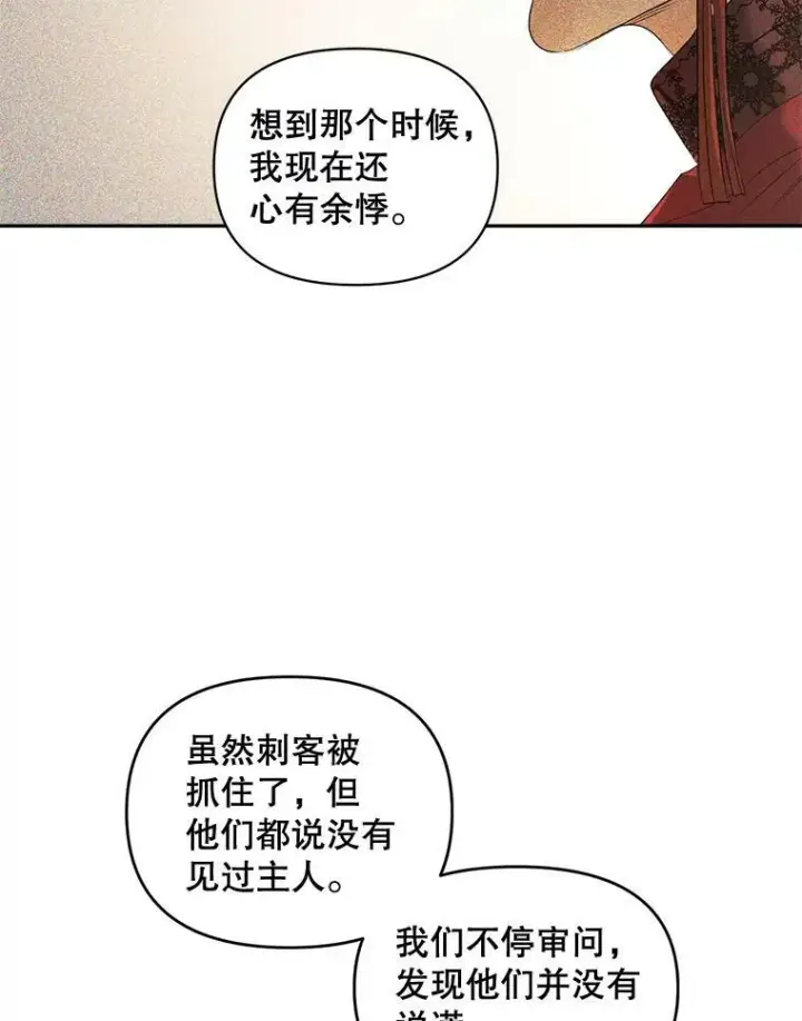 漫画《伯爵孤女的重生》87.往事第26张图