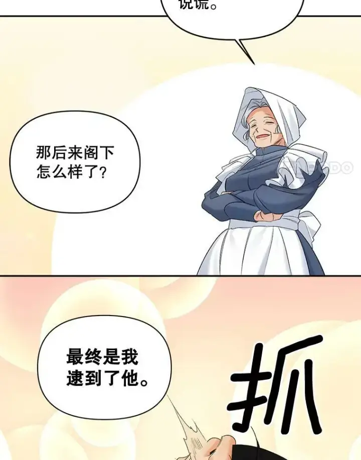 漫画《伯爵孤女的重生》87.往事第27张图