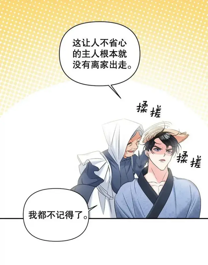 漫画《伯爵孤女的重生》87.往事第29张图