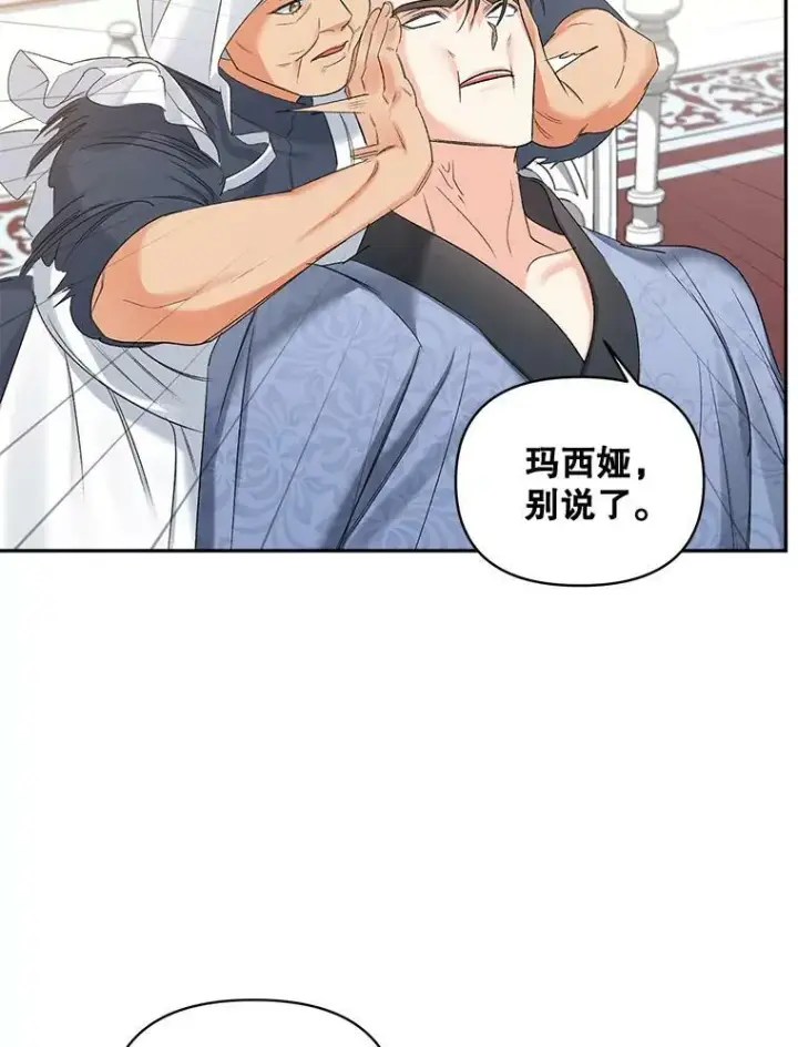 漫画《伯爵孤女的重生》87.往事第3张图