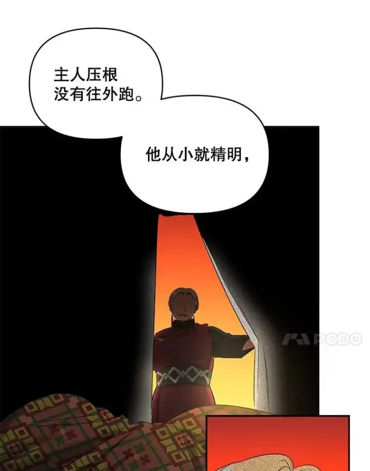 漫画《伯爵孤女的重生》87.往事第30张图