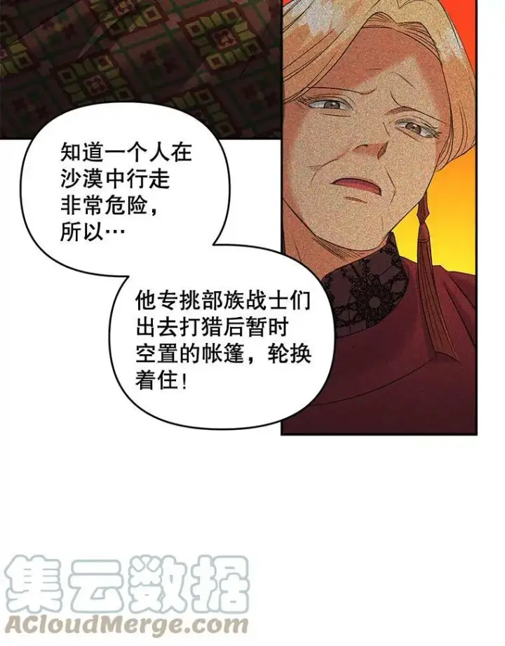 漫画《伯爵孤女的重生》87.往事第31张图