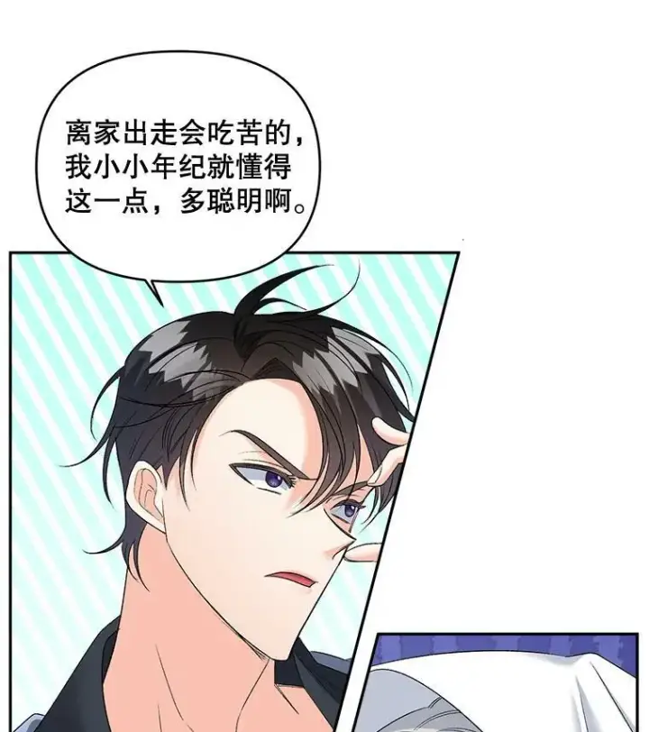 漫画《伯爵孤女的重生》87.往事第35张图