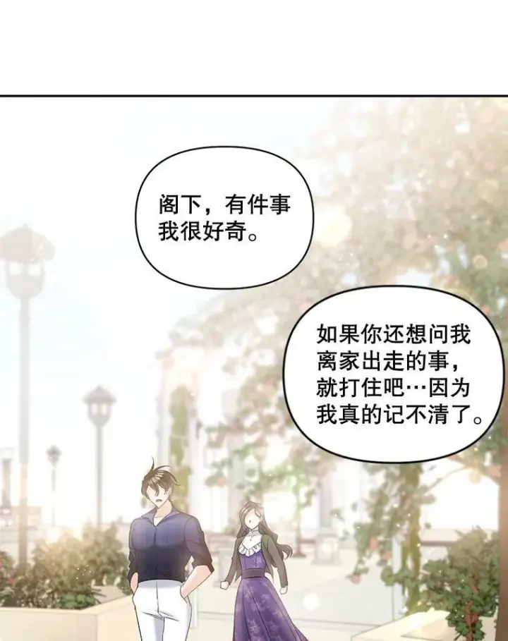 漫画《伯爵孤女的重生》87.往事第39张图
