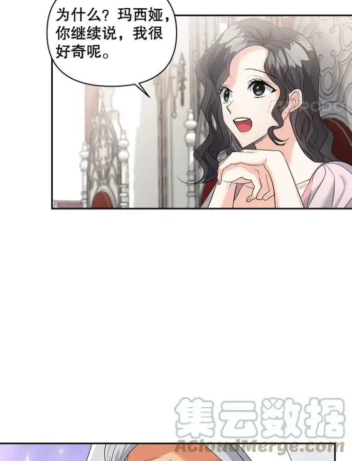 漫画《伯爵孤女的重生》87.往事第4张图
