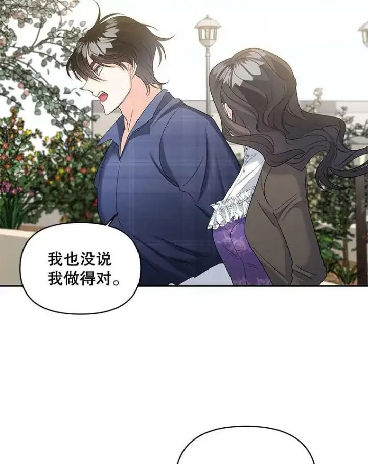 漫画《伯爵孤女的重生》87.往事第41张图