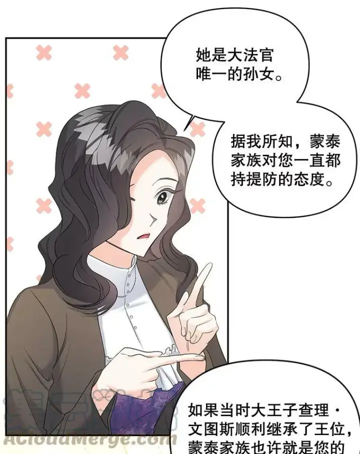 漫画《伯爵孤女的重生》87.往事第46张图