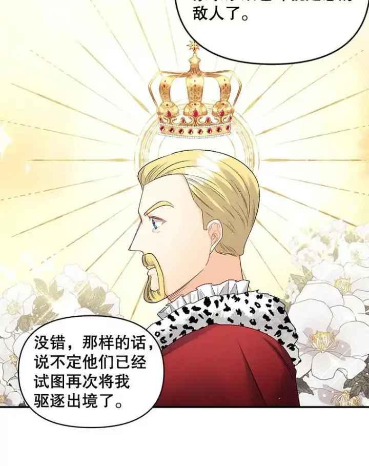 漫画《伯爵孤女的重生》87.往事第47张图