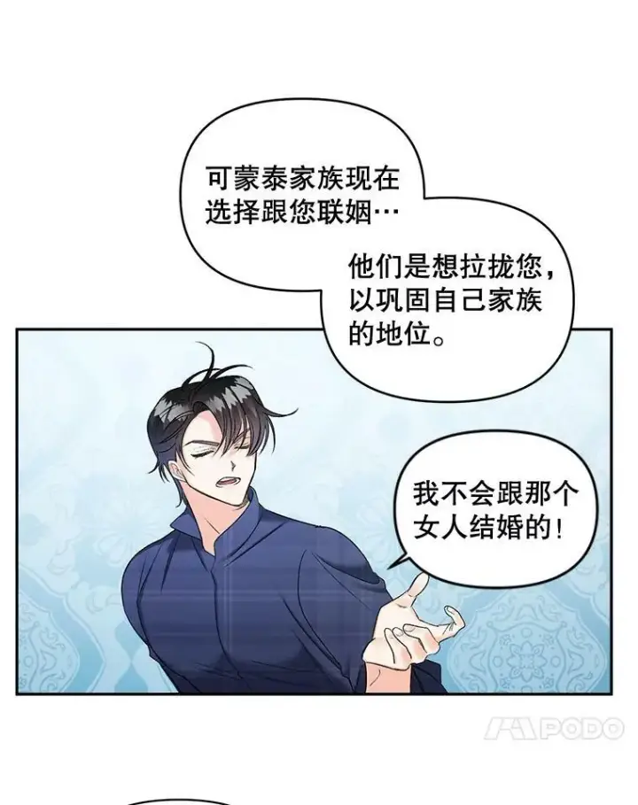 漫画《伯爵孤女的重生》87.往事第48张图