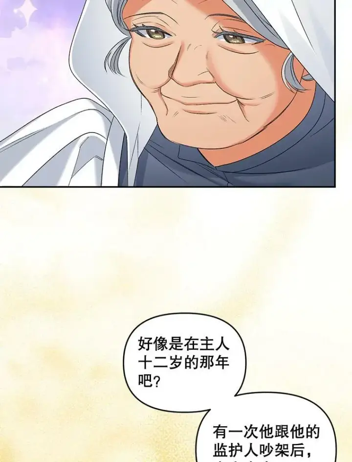漫画《伯爵孤女的重生》87.往事第5张图
