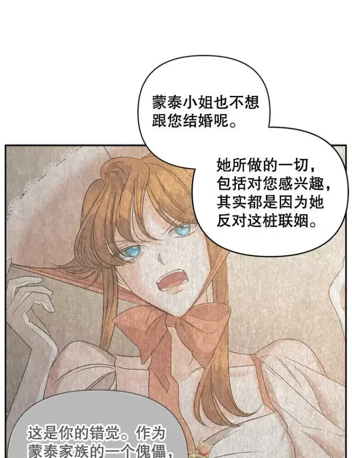 漫画《伯爵孤女的重生》87.往事第50张图