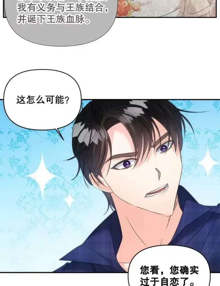 漫画《伯爵孤女的重生》87.往事第51张图