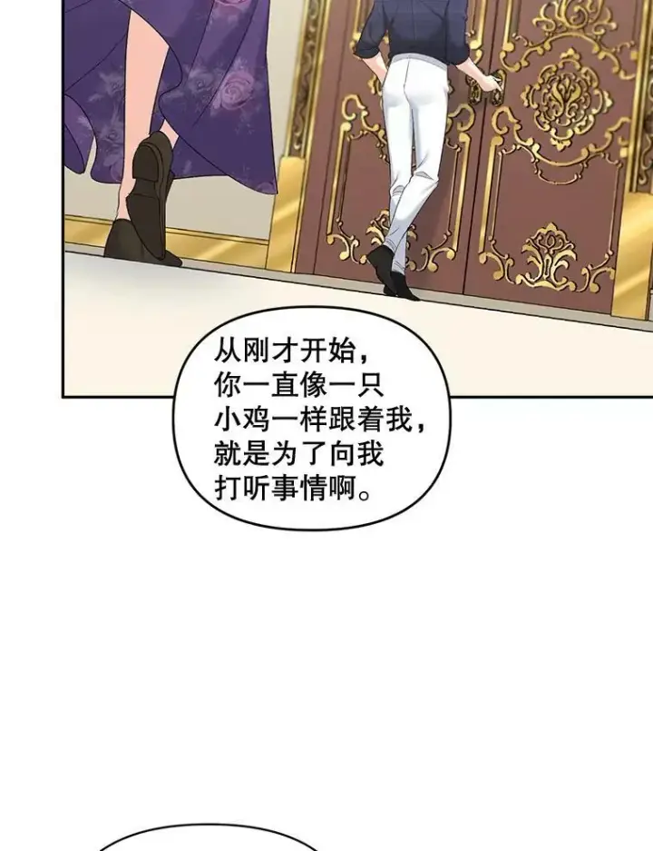 漫画《伯爵孤女的重生》87.往事第54张图