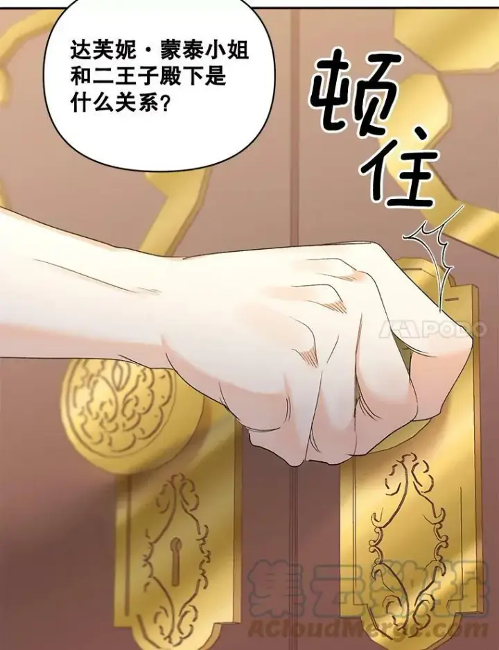 漫画《伯爵孤女的重生》87.往事第55张图