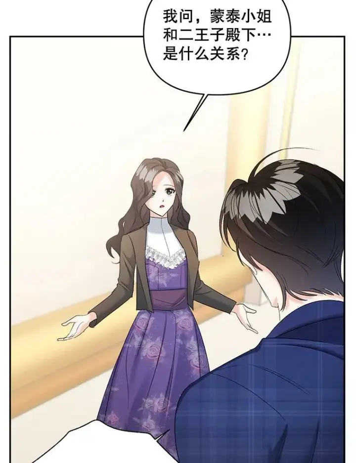 漫画《伯爵孤女的重生》87.往事第57张图