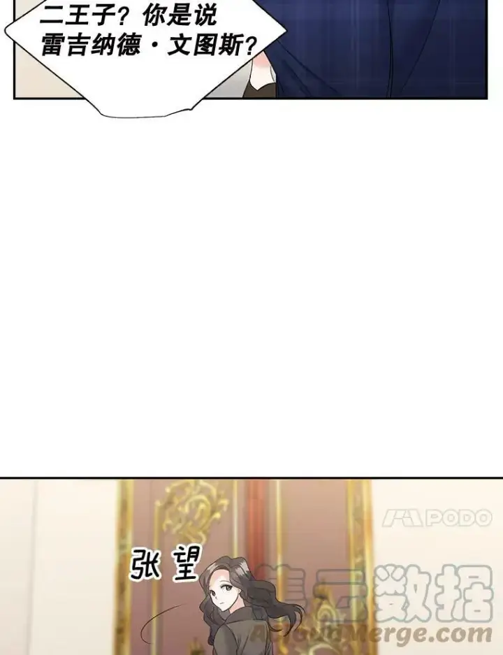 漫画《伯爵孤女的重生》87.往事第58张图