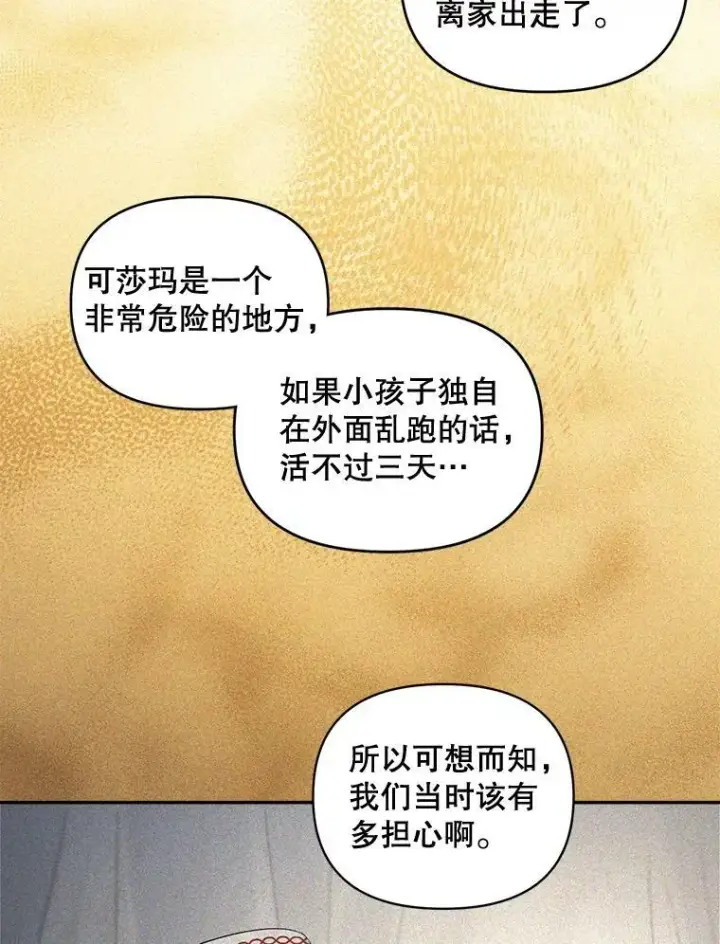 漫画《伯爵孤女的重生》87.往事第6张图