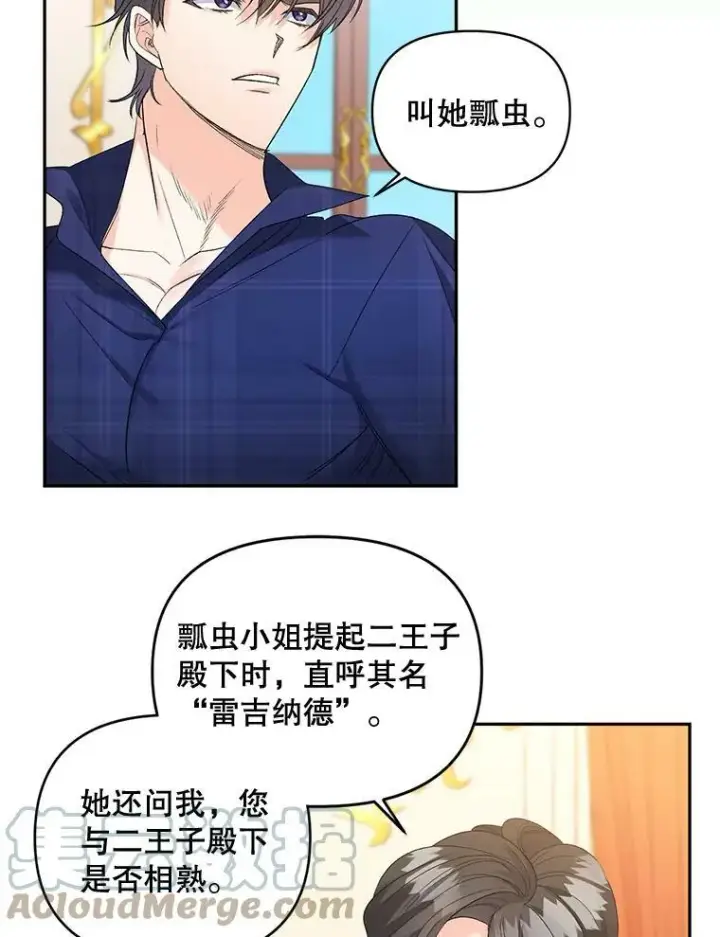 漫画《伯爵孤女的重生》87.往事第61张图