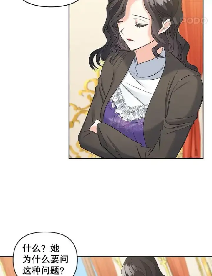 漫画《伯爵孤女的重生》87.往事第62张图