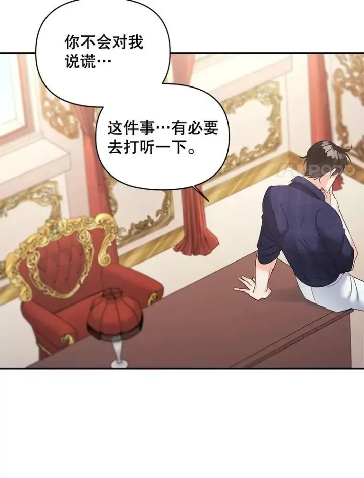 漫画《伯爵孤女的重生》87.往事第65张图
