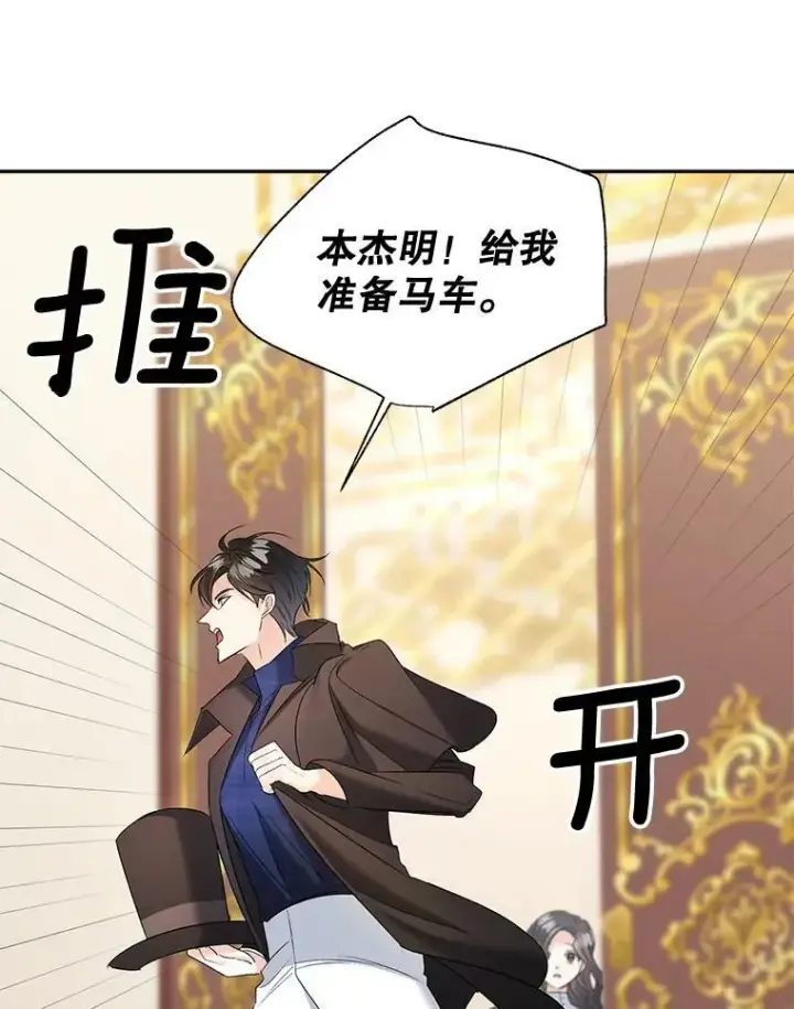 漫画《伯爵孤女的重生》87.往事第66张图