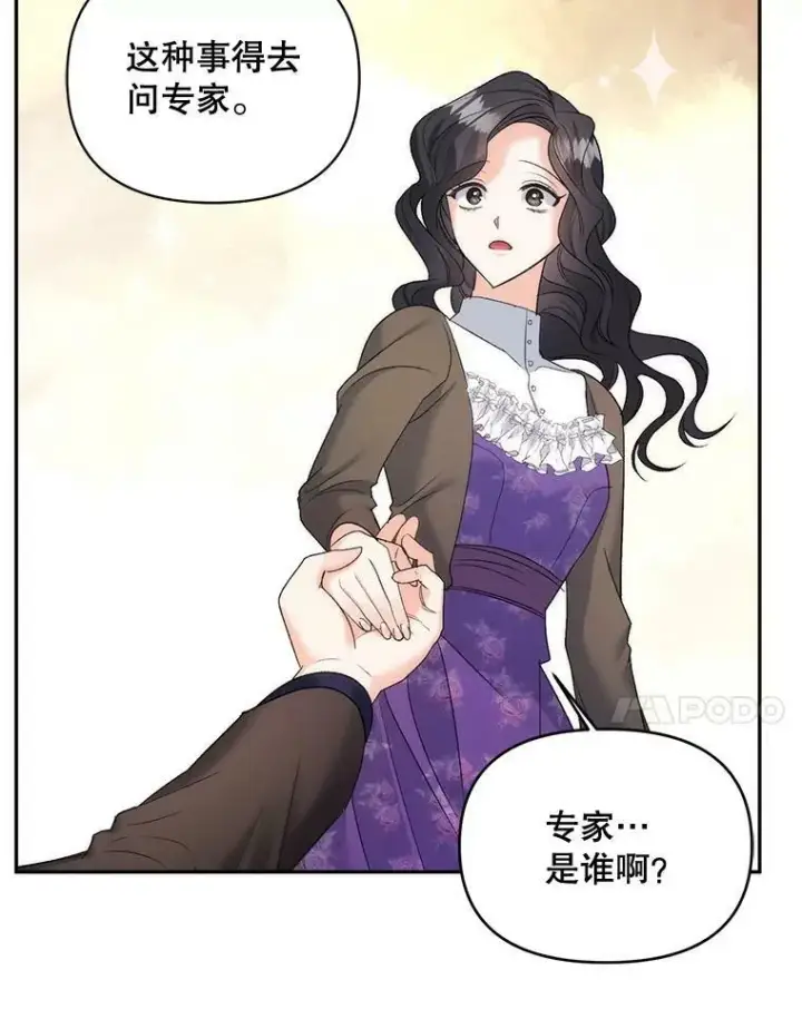 漫画《伯爵孤女的重生》87.往事第68张图