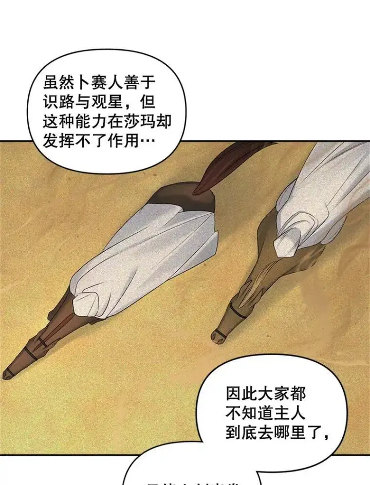 漫画《伯爵孤女的重生》87.往事第8张图
