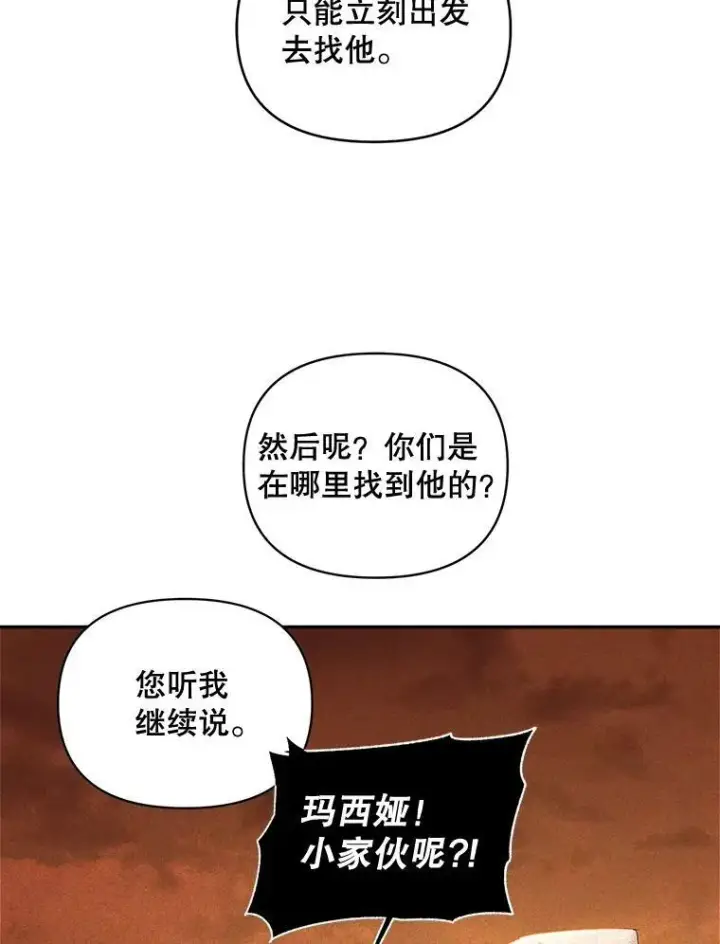 漫画《伯爵孤女的重生》87.往事第9张图
